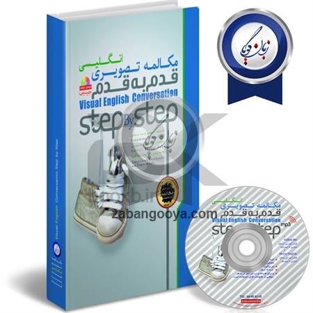 کتاب مکالمه تصویری انگلیسی قدم به قدم (جیبی)