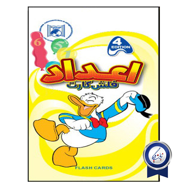 فلش كارت اعداد